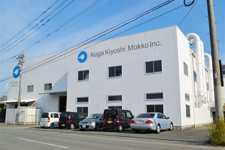 古賀清木工株式会社 本社工場